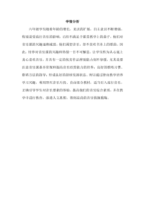 音乐【人教版】六年级下册《欢乐颂》学情分析