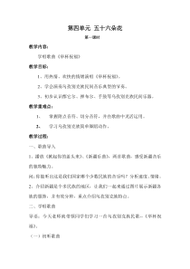 音乐【人教版】六年级下册《举杯祝福》教学设计1