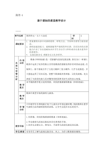 音乐【人教版】六年级下册《举杯祝福》教学设计2