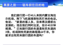 《3.4 二元一次方程组的应用》PPT课件4-七年级上册数学沪科版