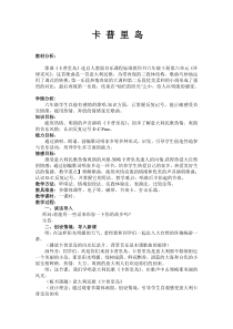 音乐【人教版】六年级下册《卡普里岛》教学设计2
