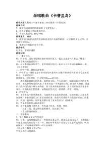 音乐【人教版】六年级下册《卡普里岛》教学设计3