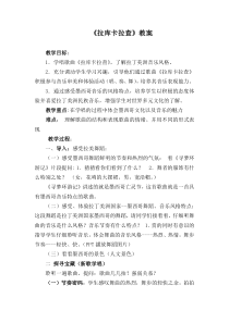 音乐【人教版】六年级下册《拉库卡拉查》教学设计1