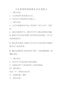 音乐【人教版】六年级下册《练习曲》教学设计4