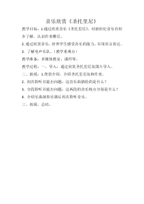音乐【人教版】六年级下册《圣托里尼》教学设计1