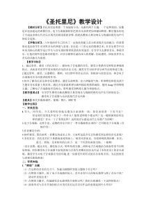 音乐【人教版】六年级下册《圣托里尼》教学设计2