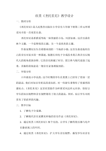 音乐【人教版】六年级下册《圣托里尼》教学设计3