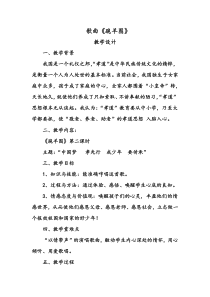 音乐【人教版】六年级下册《视唱》教学设计1