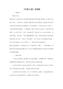 音乐【人教版】六年级下册《羊肠小道》说课稿