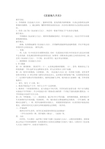 音乐【人教版】六年级下册《友谊地久天长》教学设计1