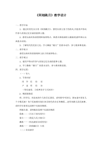 音乐【人教新课标】三年级上册《阿细跳月》教学设计 (2)