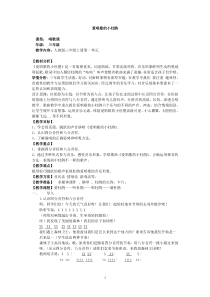 音乐【人教新课标】三年级上册《唱歌　爱唱歌的小杜鹃》教学设计 (3)