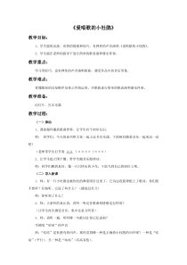 音乐【人教新课标】三年级上册《唱歌　爱唱歌的小杜鹃》教学设计 (4)