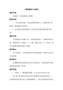 音乐【人教新课标】三年级上册《唱歌　爱唱歌的小杜鹃》教学设计