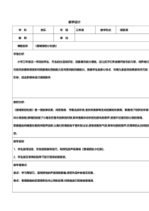 音乐【人教新课标】三年级上册《唱歌　爱唱歌的小杜鹃》教学设计