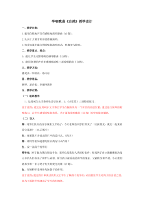 音乐【人教新课标】三年级上册《唱歌　白鸽》教学设计 (2)