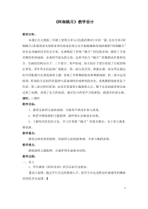 音乐【人教新课标】三年级上册《阿细跳月》教学设计