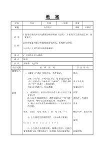 音乐【人教新课标】三年级上册《唱歌　白鸽》教学设计 (3)