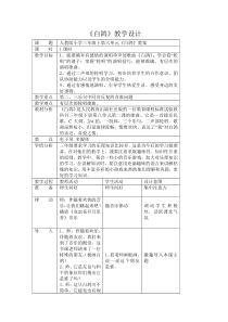 音乐【人教新课标】三年级上册《唱歌　白鸽》教学设计 (4)