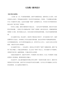 音乐【人教新课标】三年级上册《唱歌　白鸽》教学设计 (5)