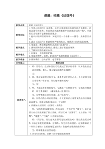 音乐【人教新课标】三年级上册《唱歌　法国号》教学设计