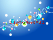 音乐【人教新课标】三年级上册《唱歌　白鸽》PPT课件 (4)