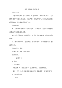 音乐【人教新课标】三年级上册《唱歌　老爷爷赶鹅》教学设计 (2)