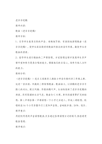 音乐【人教新课标】三年级上册《唱歌　老爷爷赶鹅》教学设计