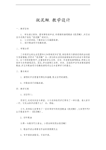 音乐【人教新课标】三年级上册《唱歌　捉泥鳅》教学设计 (2)