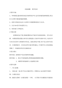 音乐【人教新课标】三年级上册《唱歌　捉泥鳅》教学设计