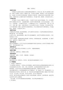 音乐【人教新课标】三年级上册《歌表演　对鲜花》教学设计