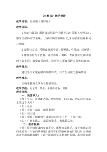音乐【人教新课标】三年级上册《歌表演　对鲜花》教学设计