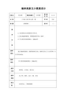音乐【人教新课标】三年级上册《活动　秧歌舞》教学设计