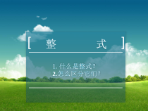 《单项式和多项式》PPT课件2-七年级上册数学沪科版
