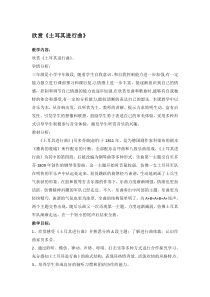 音乐【人教新课标】三年级上册《土耳其进行曲》教学设计