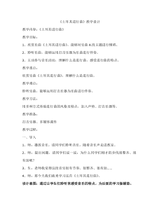 音乐【人教新课标】三年级上册《土耳其进行曲》教学设计