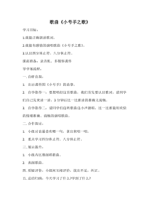 音乐【人教新课标】三年级上册《小号手之歌》教学设计 (2)