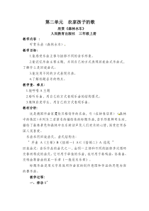 音乐【人教新课标】三年级上册《欣赏　森林水车》教学设计