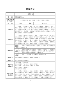 音乐【人教新课标】三年级上册《选唱　在阿维翁大桥上》教学设计
