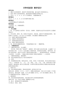 音乐【人教新课标】三年级上册《演奏》教学设计