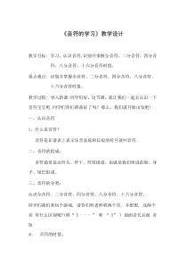 音乐【人教新课标】三年级上册《音乐知识　四分音符 八分音符》教学设计