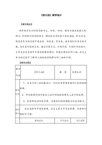 音乐【人教新课标】三年级上册《音乐知识　四三拍》教学设计