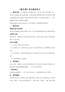 音乐【人教新课标】三年级上册《紫竹调》教学设计 (2)