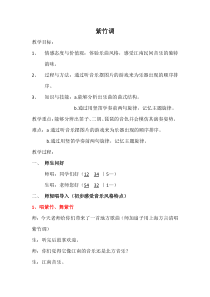 音乐【人教新课标】三年级上册《紫竹调》教学设计
