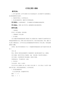 音乐【人教版】三年级下册《贝壳之歌》教学设计