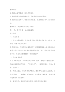 音乐【人教版】三年级下册《朝景》教学设计