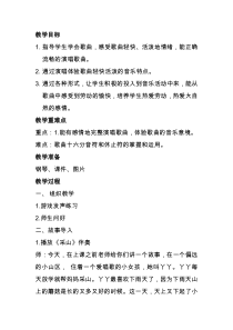 音乐【人教版】三年级下册《采山》教学设计 (3)