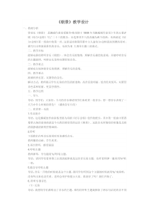 音乐【人教版】三年级下册《朝景》教学设计
