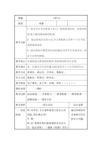 音乐【人教版】三年级下册《采山》教学设计 (2)