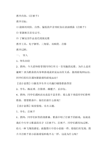 音乐【人教版】三年级下册《打秋千》教学设计